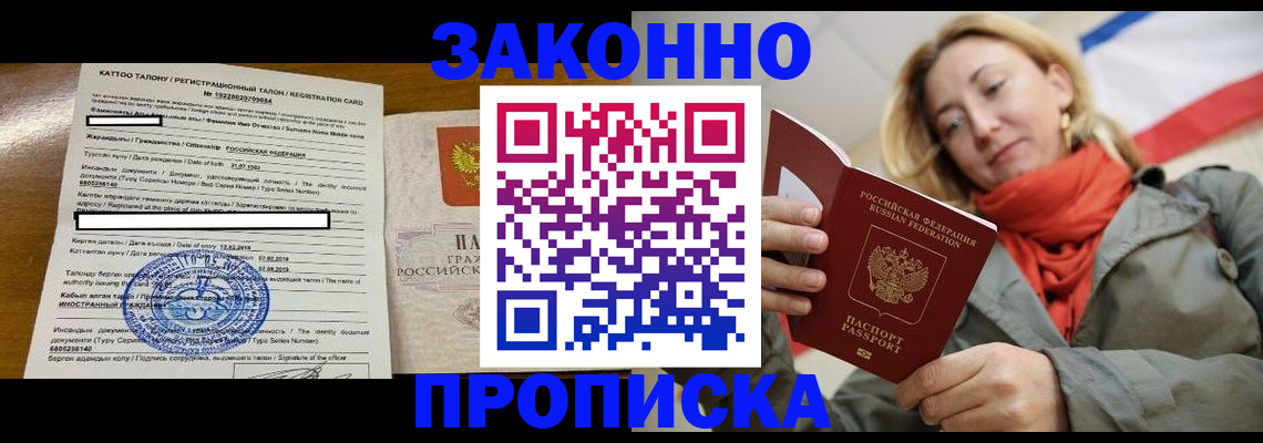 прописка для военкомата в Минеральных Водах