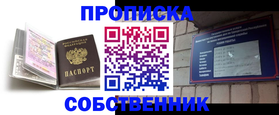 купить прописку в Минеральных Водах