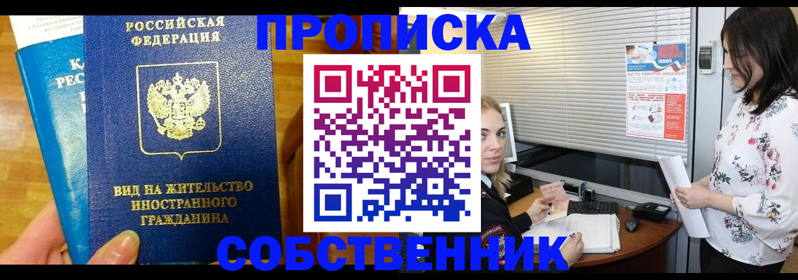 где прописаться в Минеральных Водах